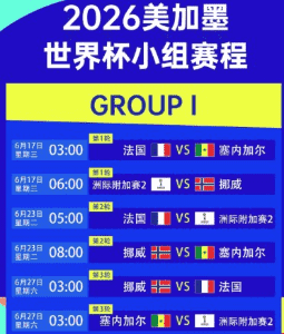 开云 2026世界杯专题